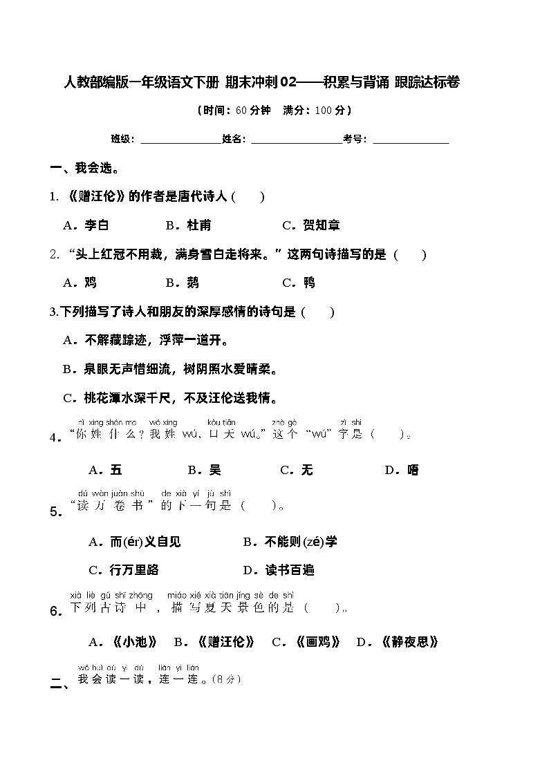 人教部编版一年级语文下册期末专题复习02——积累与背诵(含答案)第1页