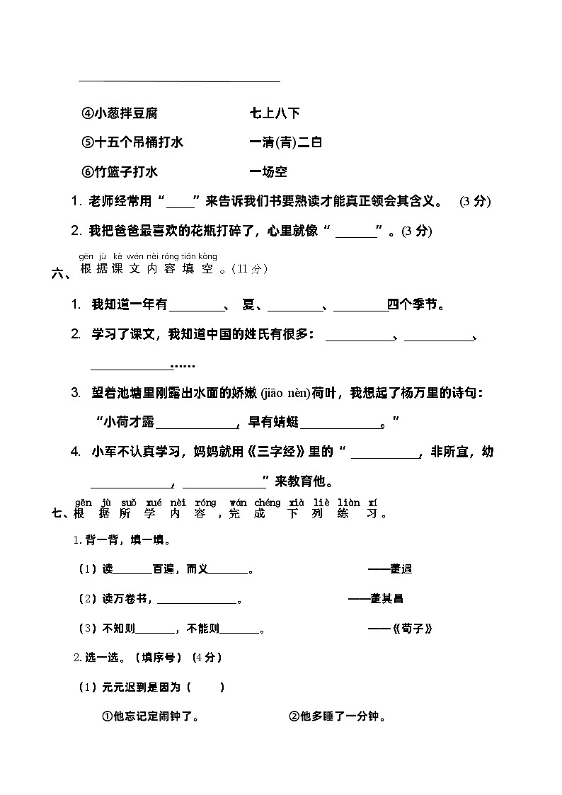 人教部编版一年级语文下册期末专题复习02——积累与背诵(含答案)第3页