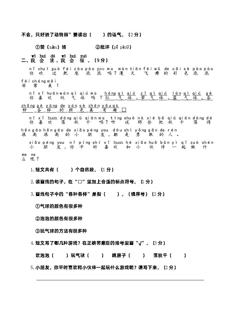 人教部编版一年级语文下册期末专题复习04——阅读拓展(含答案)02