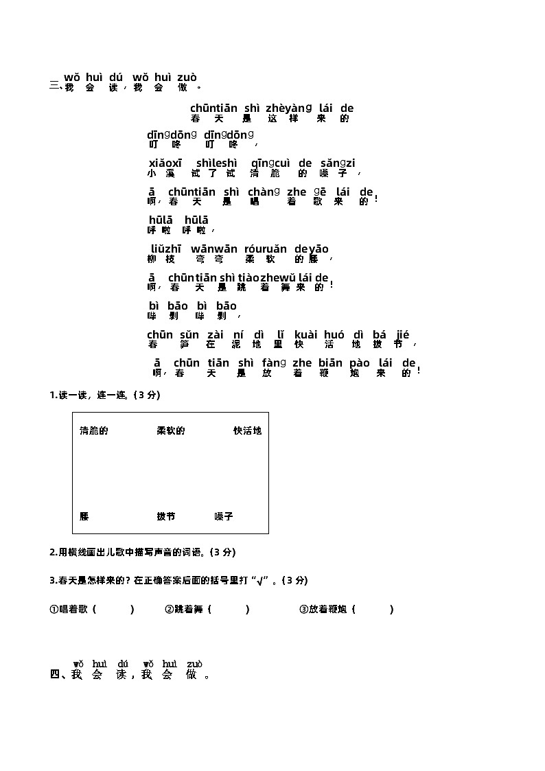 人教部编版一年级语文下册期末专题复习04——阅读拓展(含答案)03