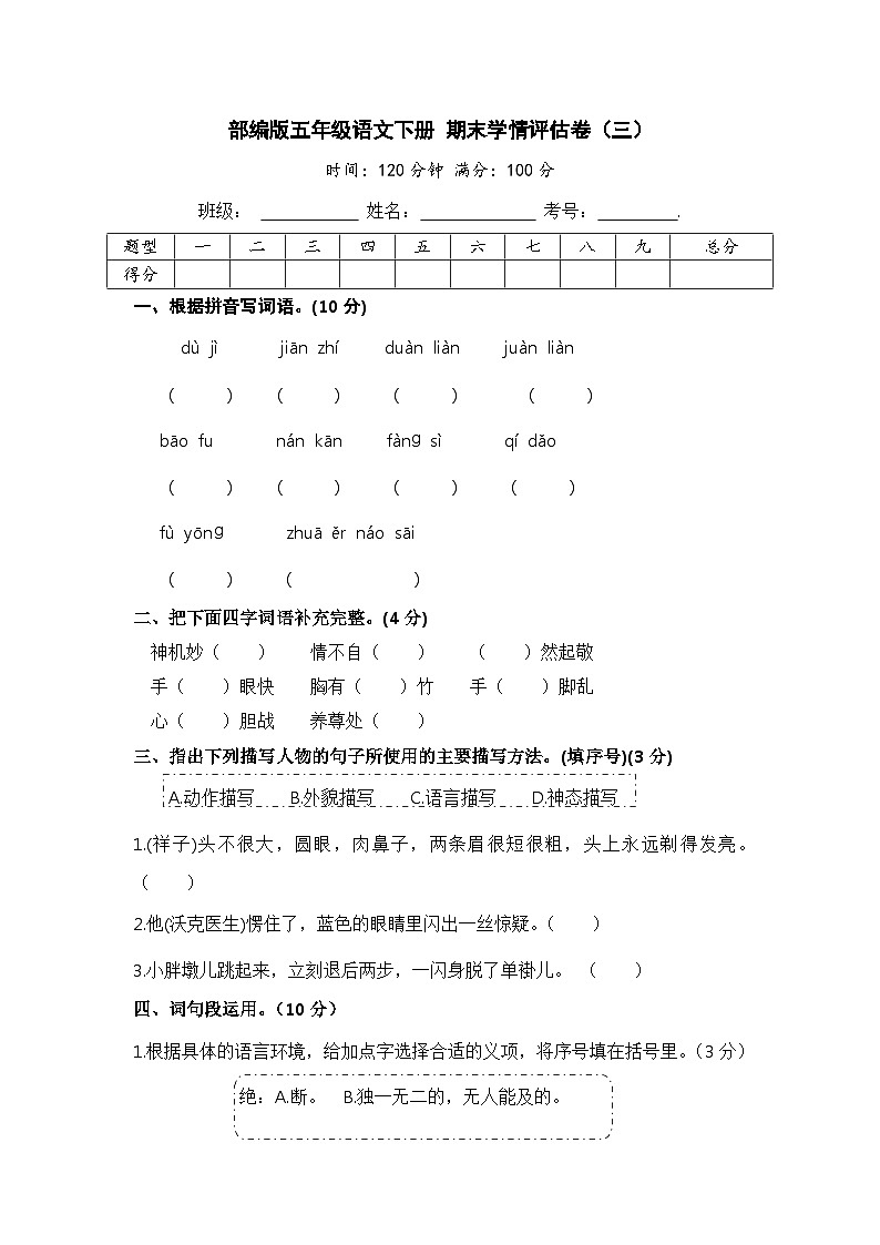 部编版五年级语文下册 期末模拟卷(三)【含答案】第1页