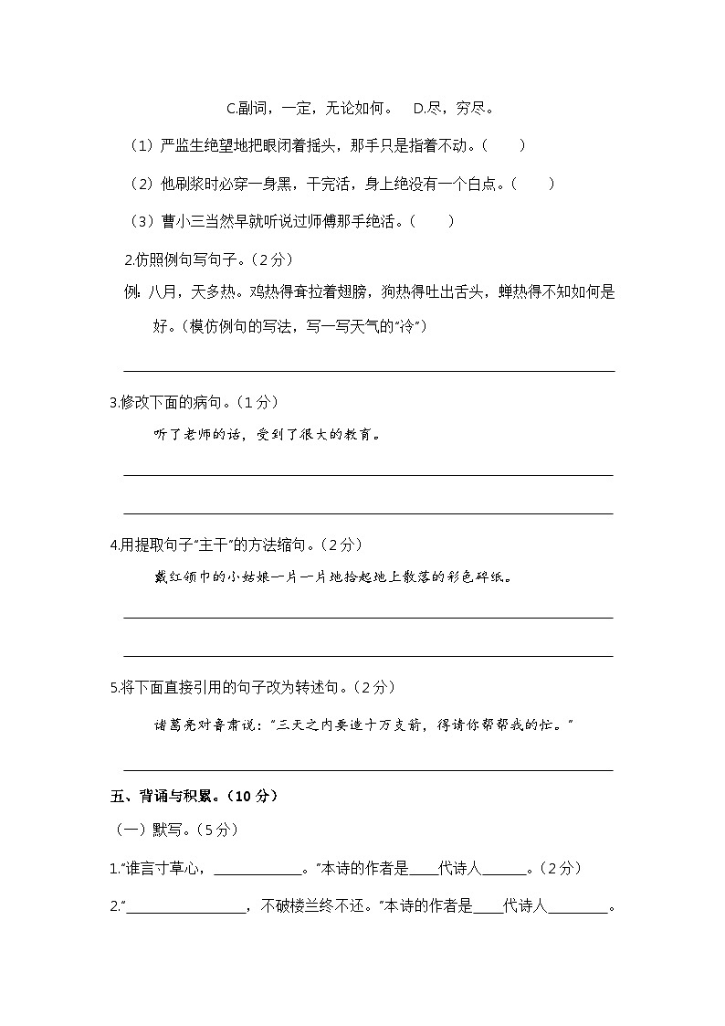 部编版五年级语文下册 期末模拟卷(三)【含答案】第2页