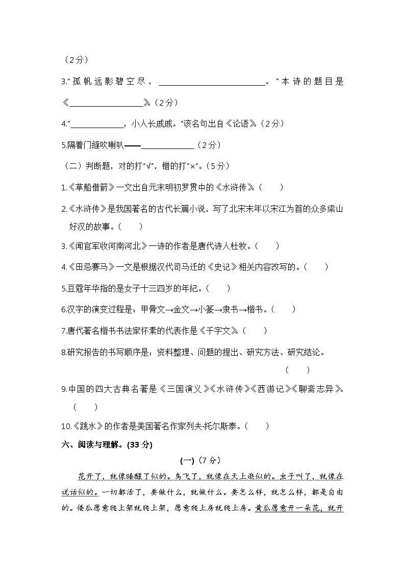 部编版五年级语文下册 期末模拟卷(三)【含答案】第3页