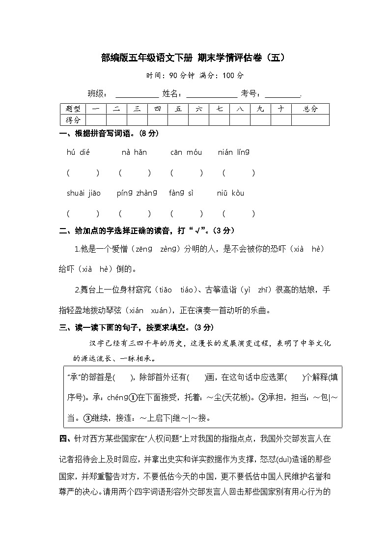 部编版五年级语文下册 期末模拟卷(五)【含答案】第1页