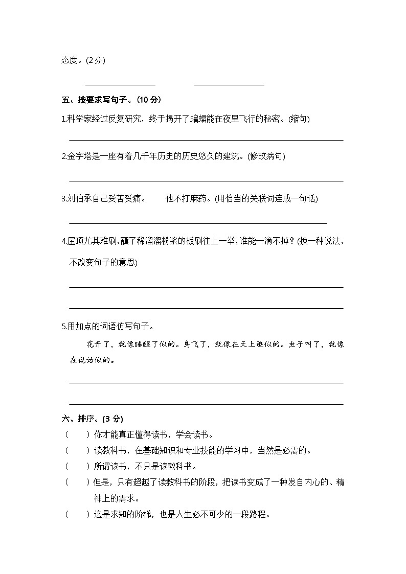 部编版五年级语文下册 期末模拟卷(五)【含答案】第2页