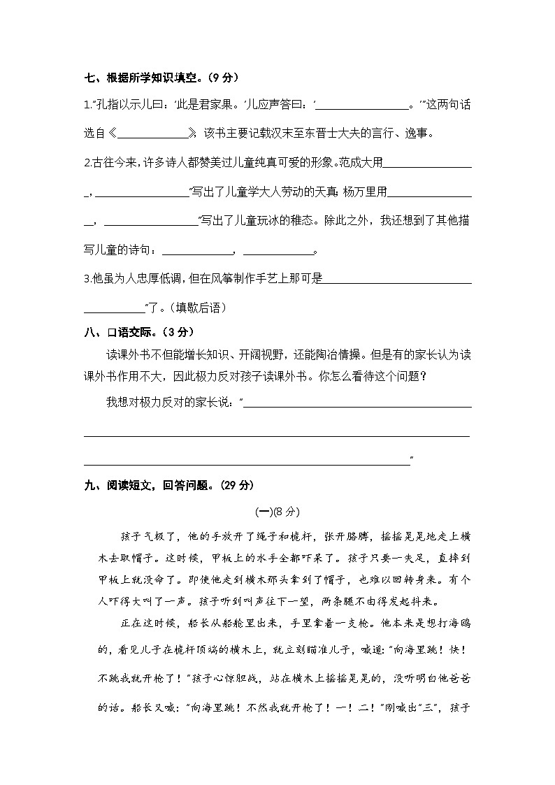 部编版五年级语文下册 期末模拟卷(五)【含答案】第3页