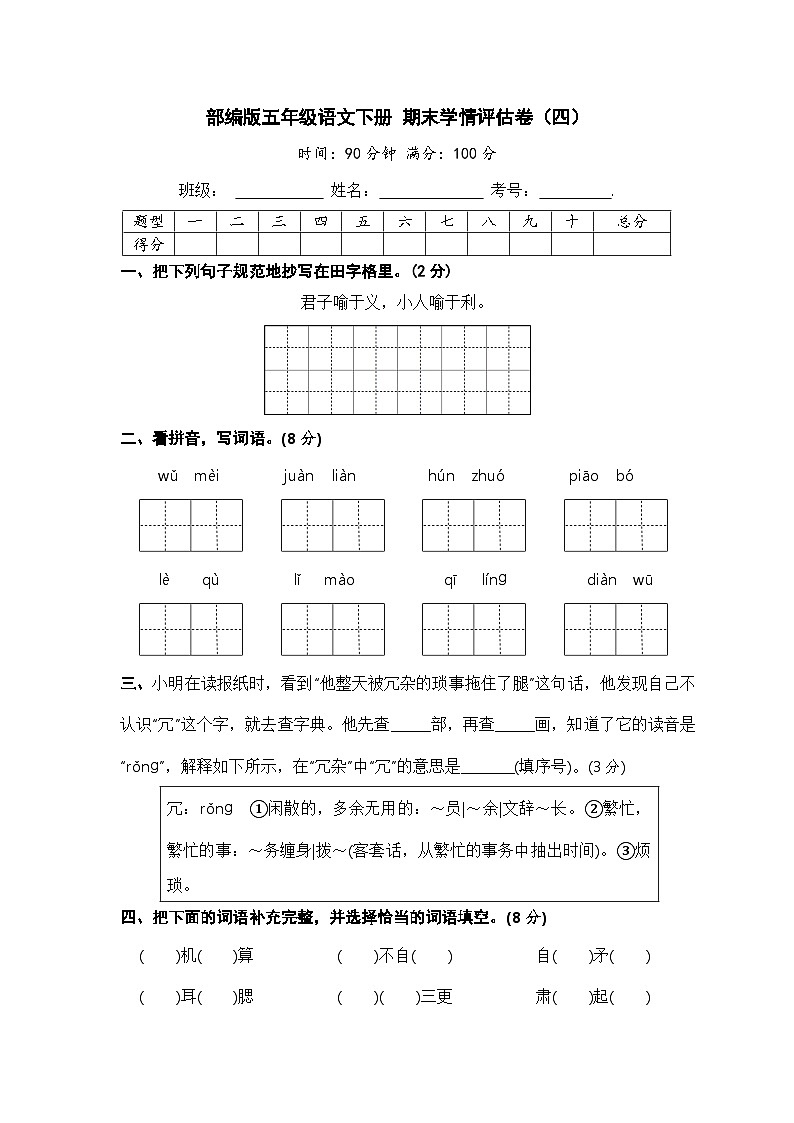 部编版五年级语文下册 期末模拟卷(四)【含答案】01