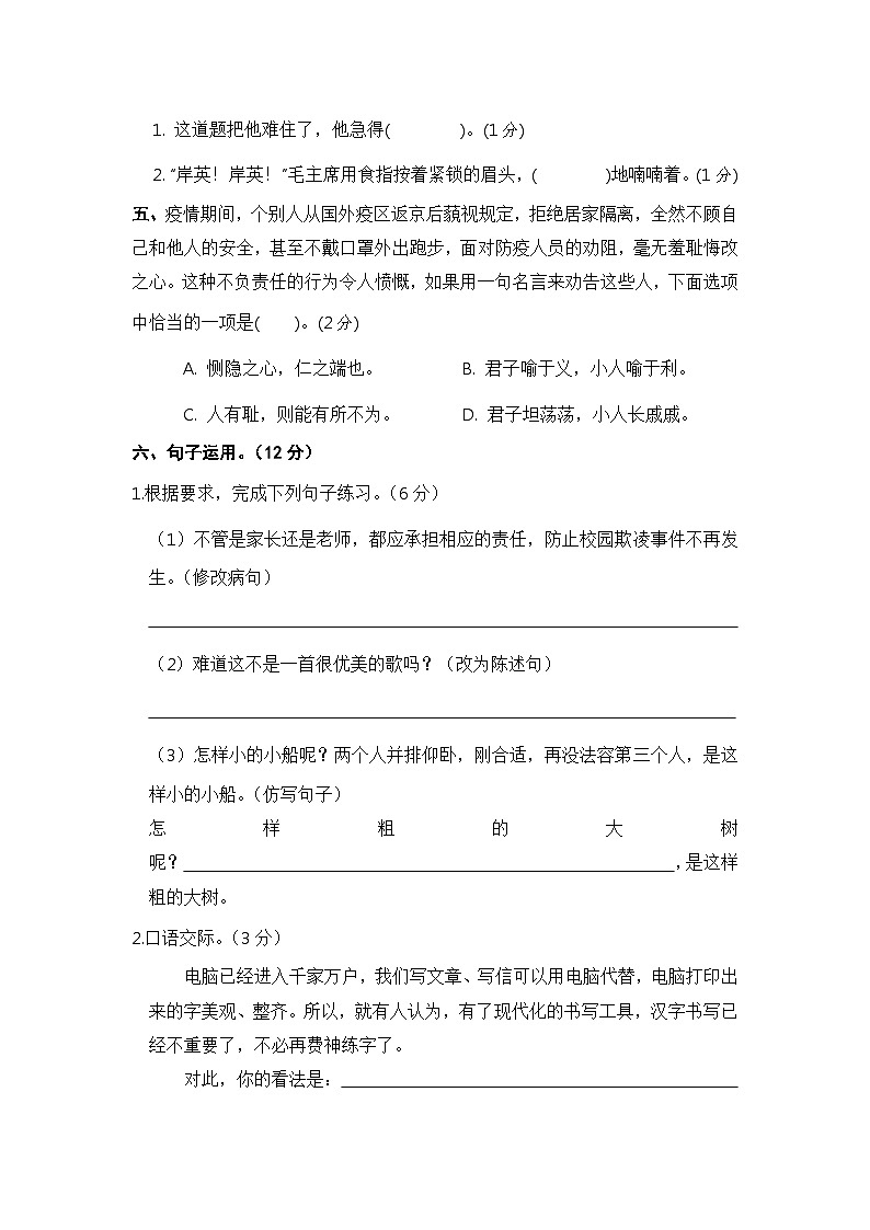 部编版五年级语文下册 期末模拟卷(四)【含答案】02