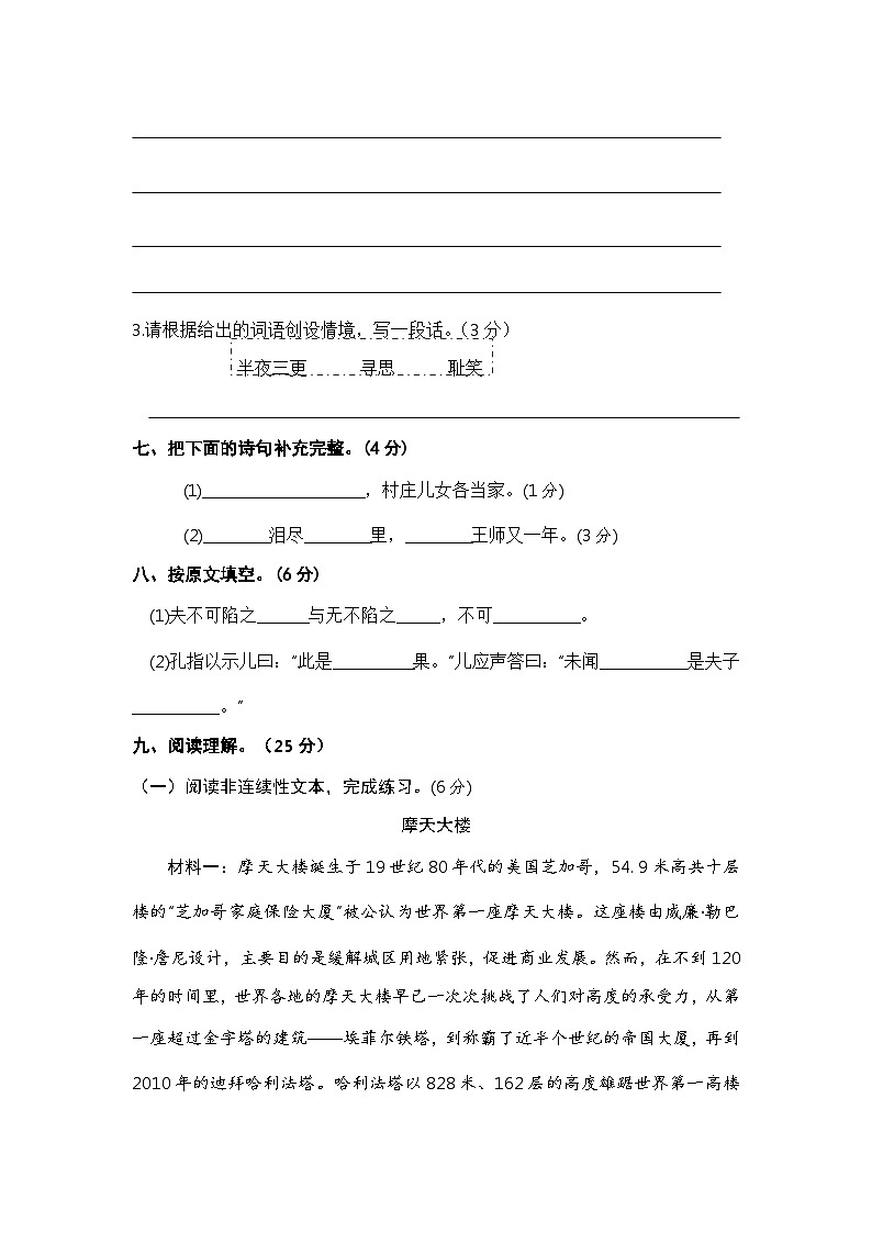 部编版五年级语文下册 期末模拟卷(四)【含答案】03