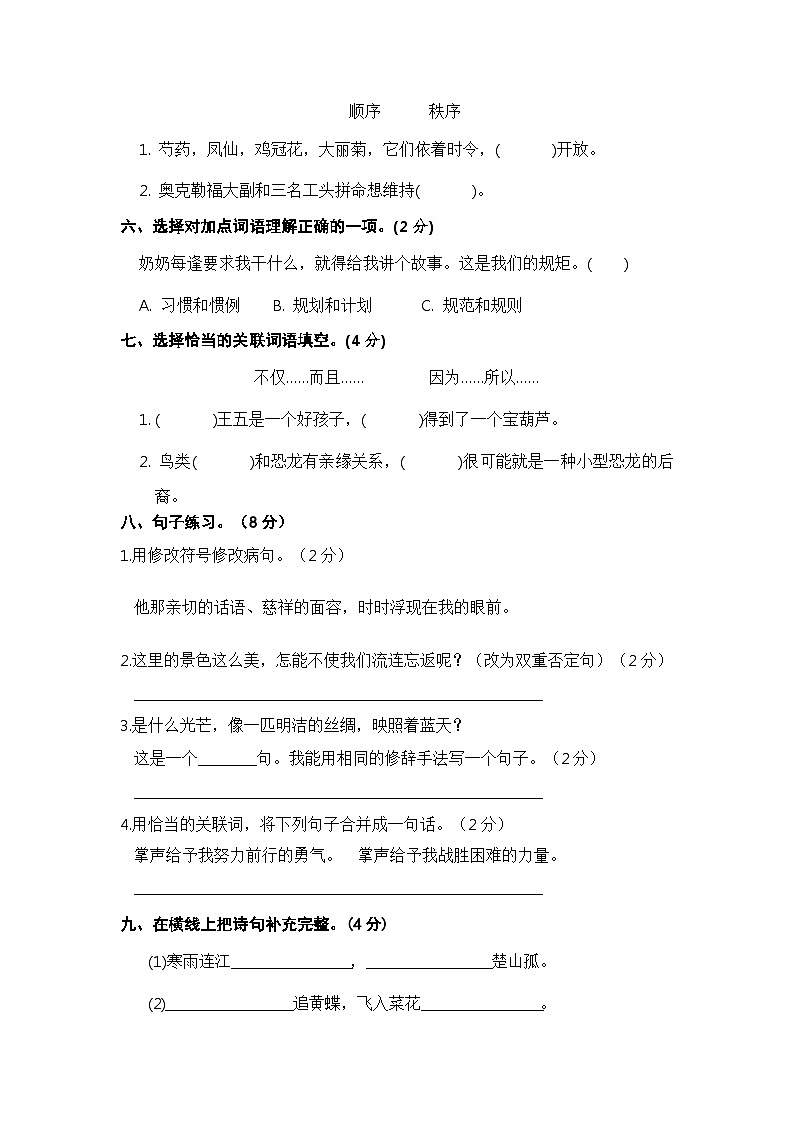部编版四年级语文下册 期末模拟卷(四)【含答案】02