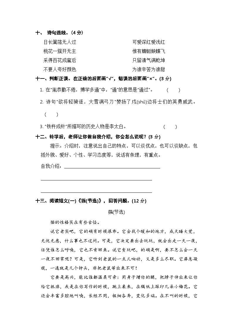 部编版四年级语文下册 期末模拟卷(四)【含答案】03