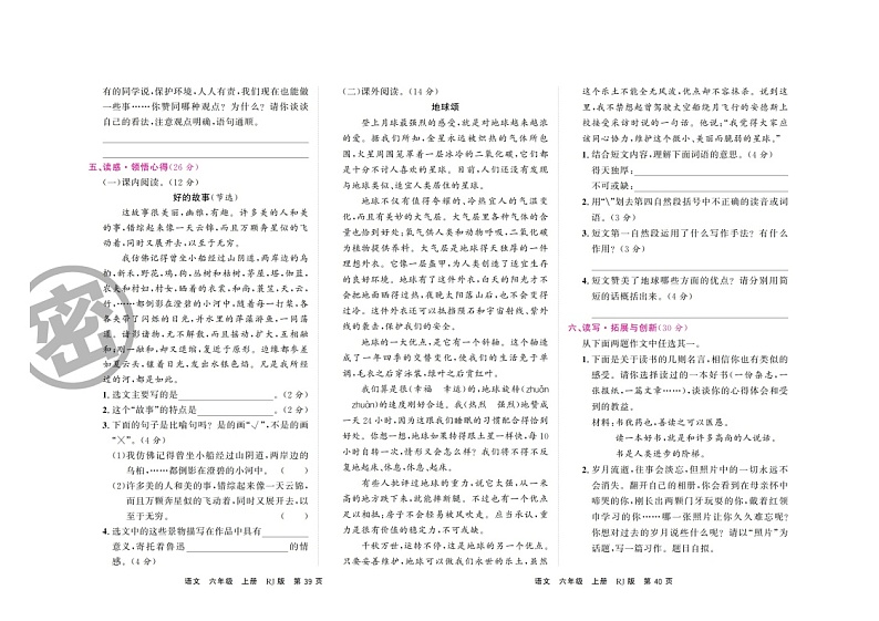 河南省漯河市郾城区2021-2022学年六年级上学期期末测试语文试卷02