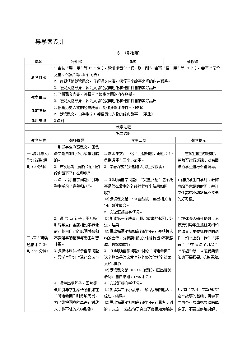 06《将相和》第2课时 课件+教案+课时测评+导学案设计01