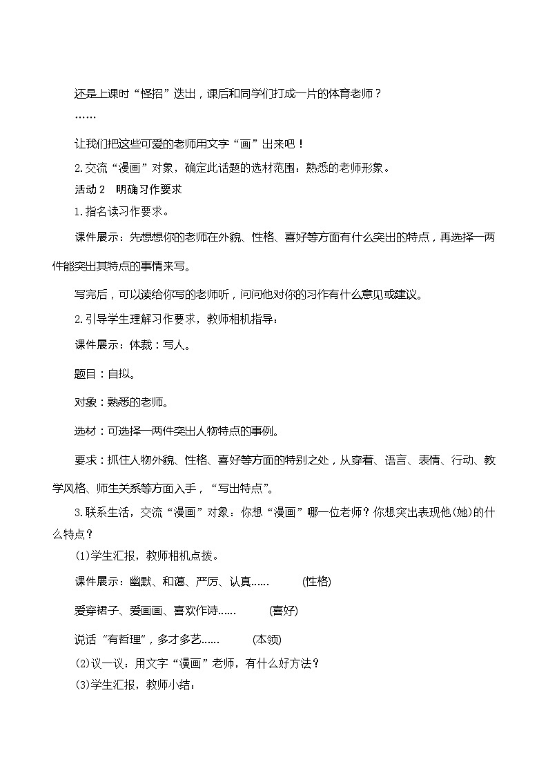人教部编版语文五年级上册 第二单元习作《“漫画”老师》 课件+指导方案03
