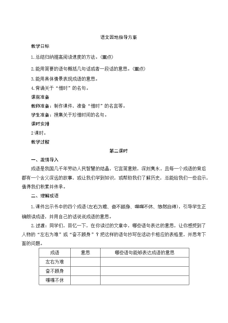 人教部编版语文五年级上册 《语文园地二》2课时 指导方案01