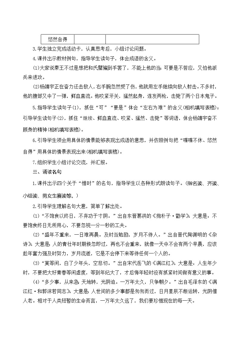 人教部编版语文五年级上册 《语文园地二》2课时 指导方案02