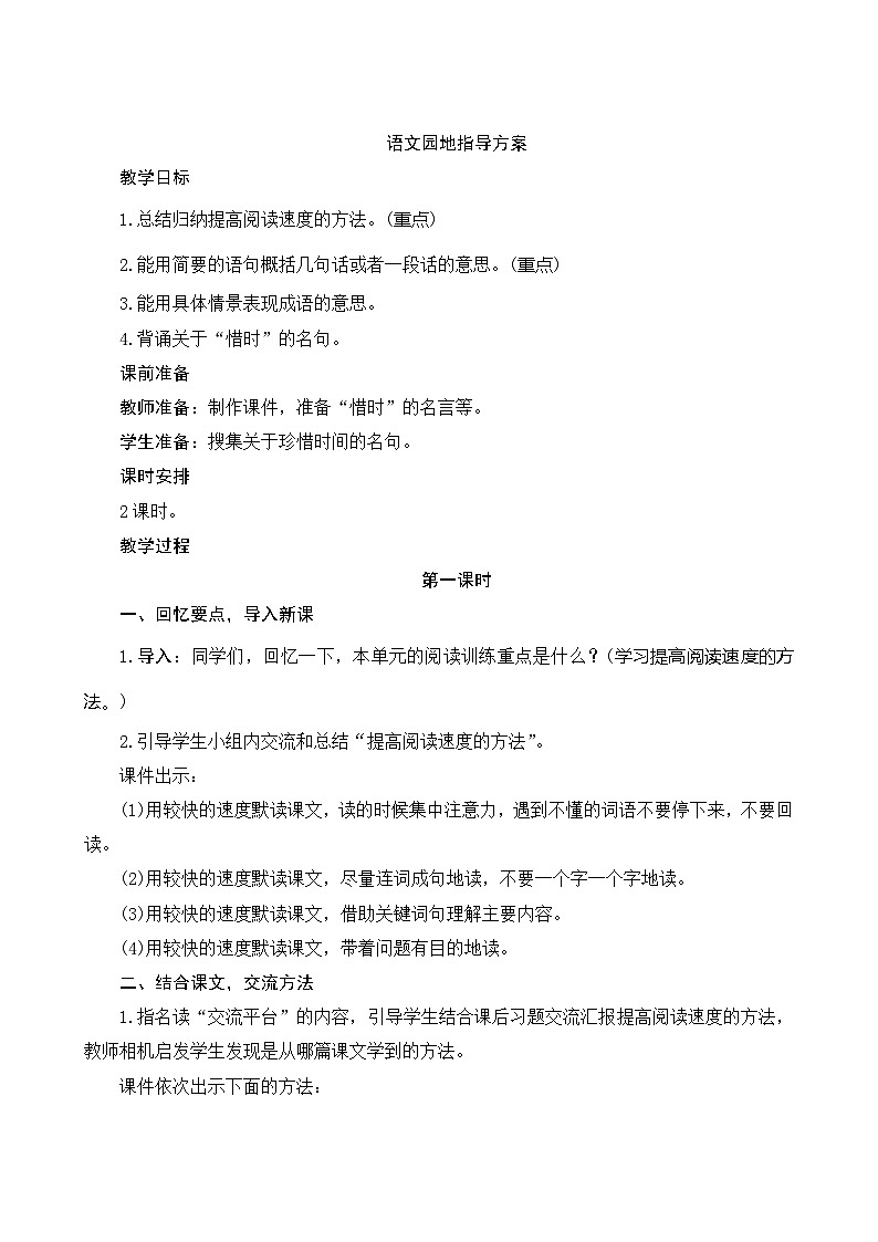 人教部编版语文五年级上册 《语文园地二》2课时 指导方案01