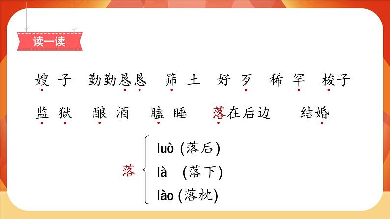 10《牛郎织女(一)》第1课时 课件+教案+导学案设计04