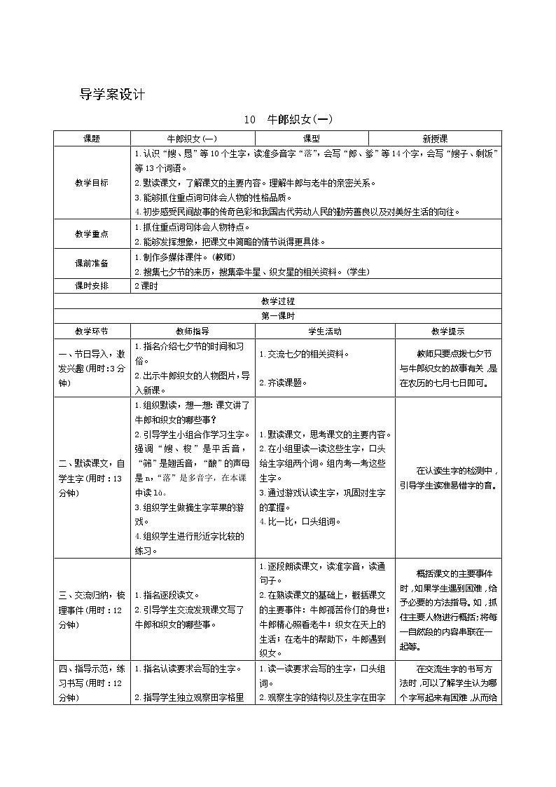 10《牛郎织女(一)》第1课时 课件+教案+导学案设计01