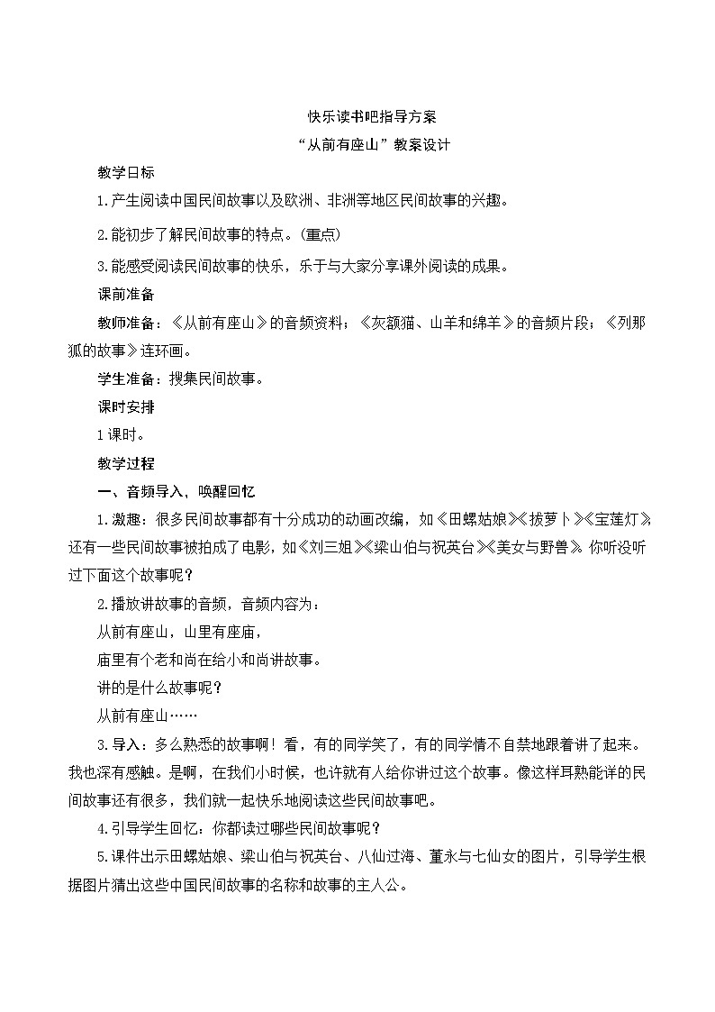 人教部编版语文五年级上册 《快乐读书吧》指导方案01