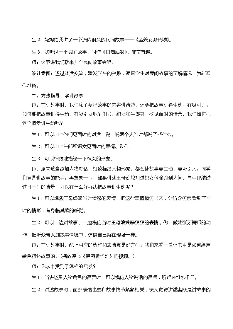 人教部编版语文五年级上册 口语交际三 讲民间故事 指导方案02