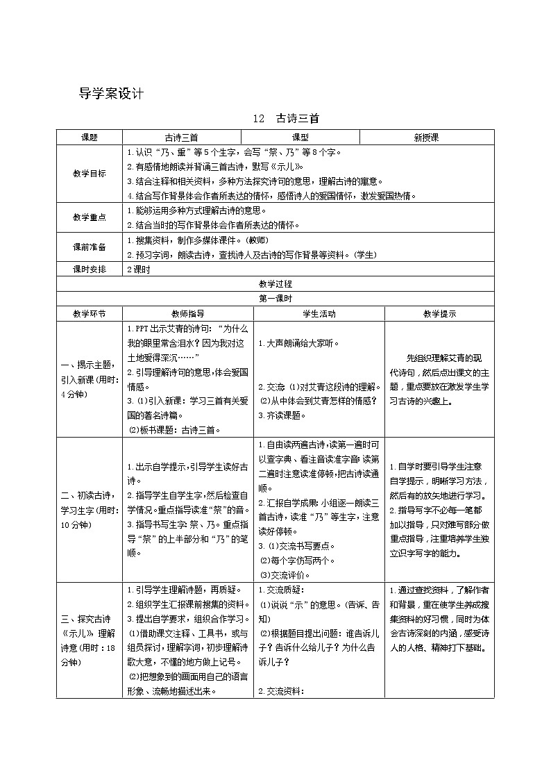 12《古诗三首》第1课时 课件+教案+导学案设计01