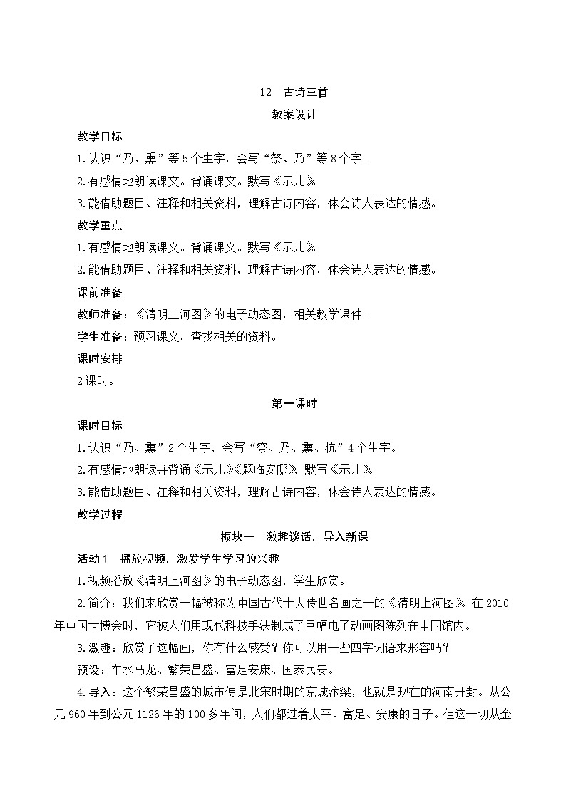 12《古诗三首》第1课时 课件+教案+导学案设计01