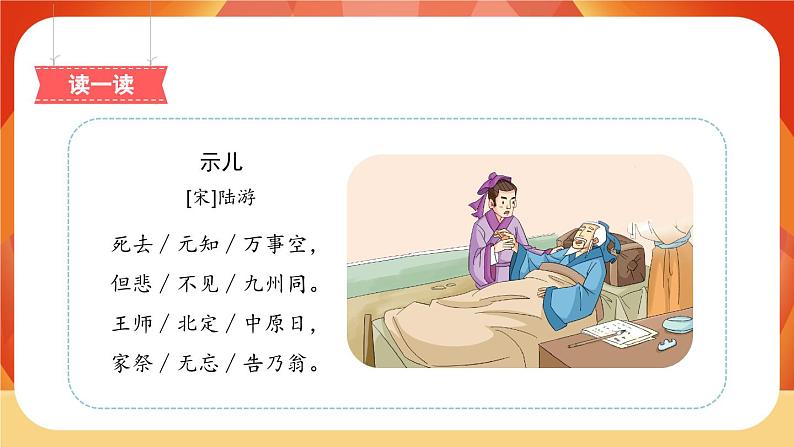 12《古诗三首》第1课时 课件+教案+导学案设计02