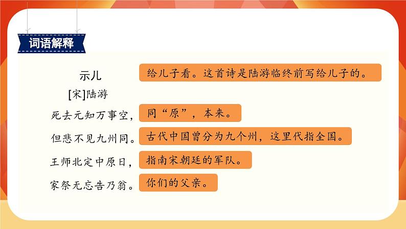 12《古诗三首》第1课时 课件+教案+导学案设计07