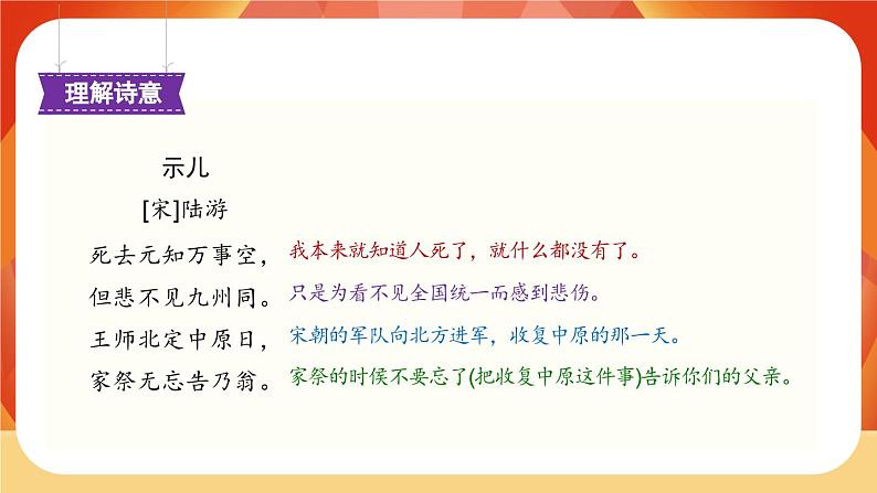12《古诗三首》第1课时 课件+教案+导学案设计08