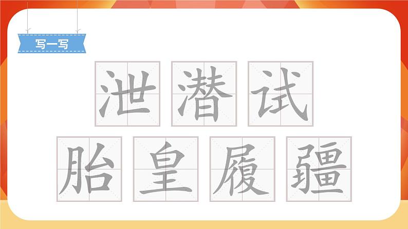 13《少年中国说(节选)》第1课时 课件+教案+导学案设计04