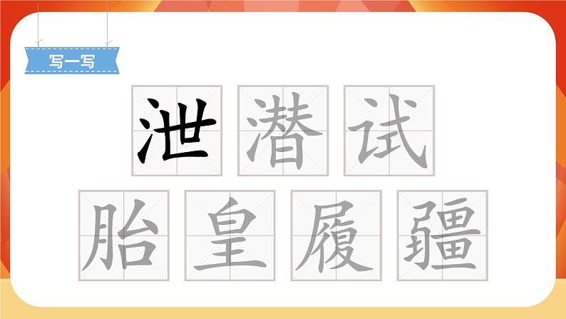 13《少年中国说(节选)》第1课时 课件+教案+导学案设计05