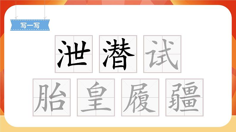 13《少年中国说(节选)》第1课时 课件+教案+导学案设计06