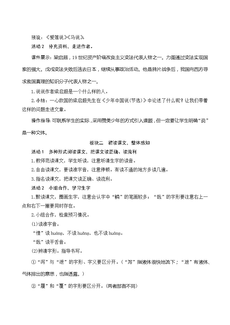 13《少年中国说(节选)》第1课时 课件+教案+导学案设计02