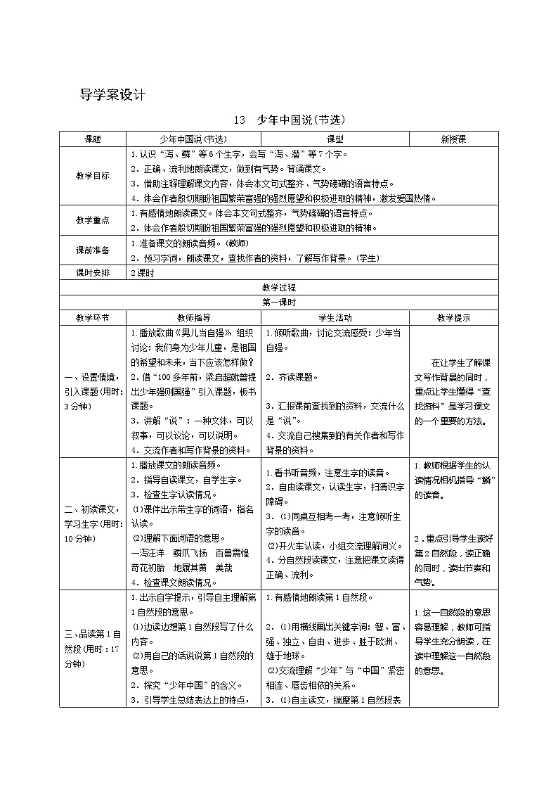 13《少年中国说(节选)》第1课时 课件+教案+导学案设计01