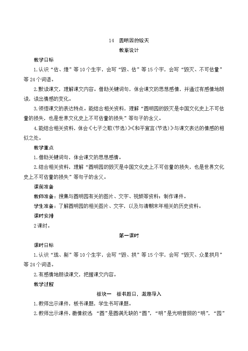 14《圆明园的毁灭》第1课时 课件+教案+导学案设计01