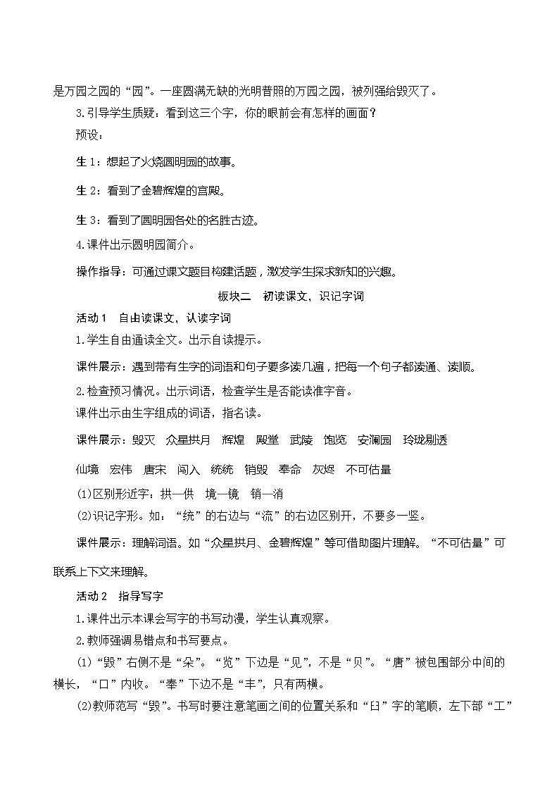 14《圆明园的毁灭》第1课时 课件+教案+导学案设计02