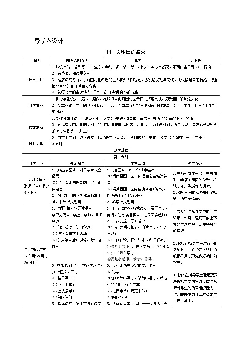 14《圆明园的毁灭》第1课时 课件+教案+导学案设计01