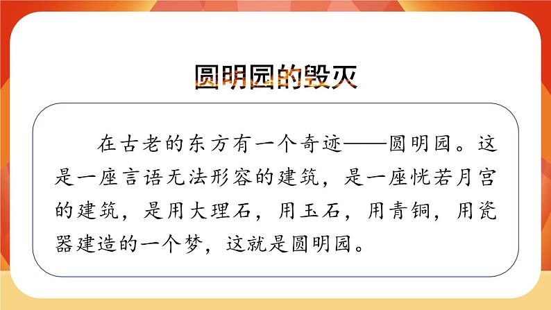 14《圆明园的毁灭》第1课时 课件+教案+导学案设计02