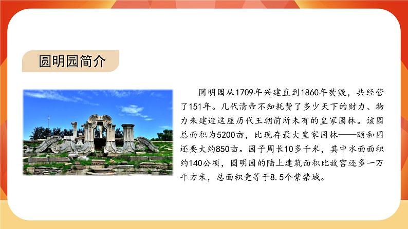 14《圆明园的毁灭》第1课时 课件+教案+导学案设计03