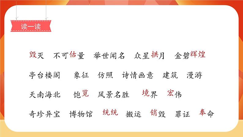 14《圆明园的毁灭》第1课时 课件+教案+导学案设计05