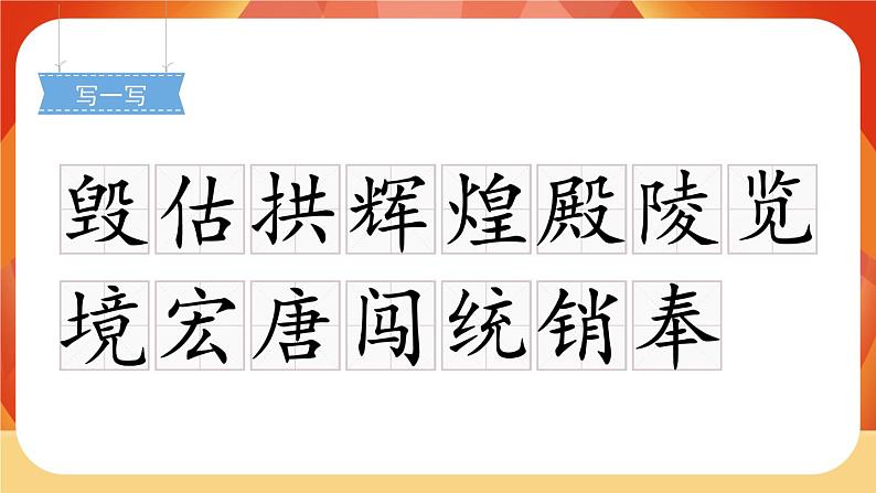 14《圆明园的毁灭》第1课时 课件+教案+导学案设计06