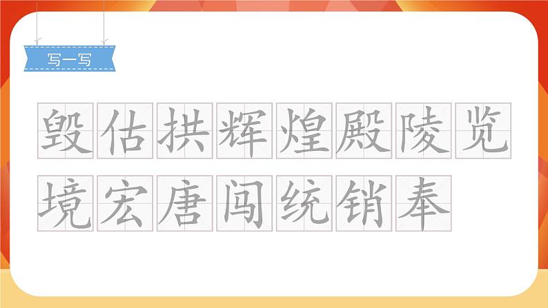 14《圆明园的毁灭》第1课时 课件+教案+导学案设计07