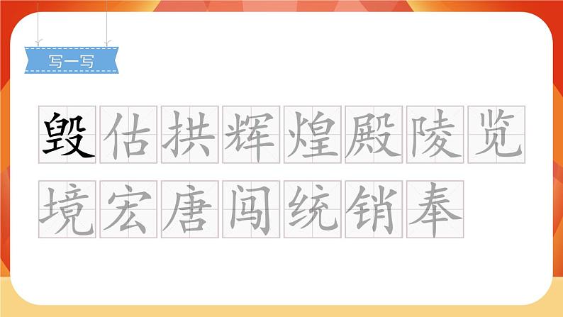 14《圆明园的毁灭》第1课时 课件+教案+导学案设计08