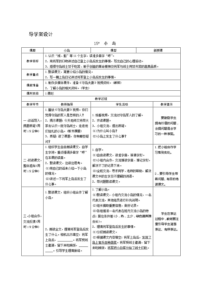 15《小岛》教案+课时测评+导学案设计01