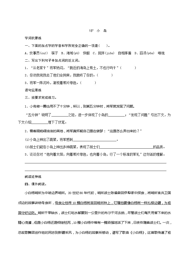 15《小岛》教案+课时测评+导学案设计01