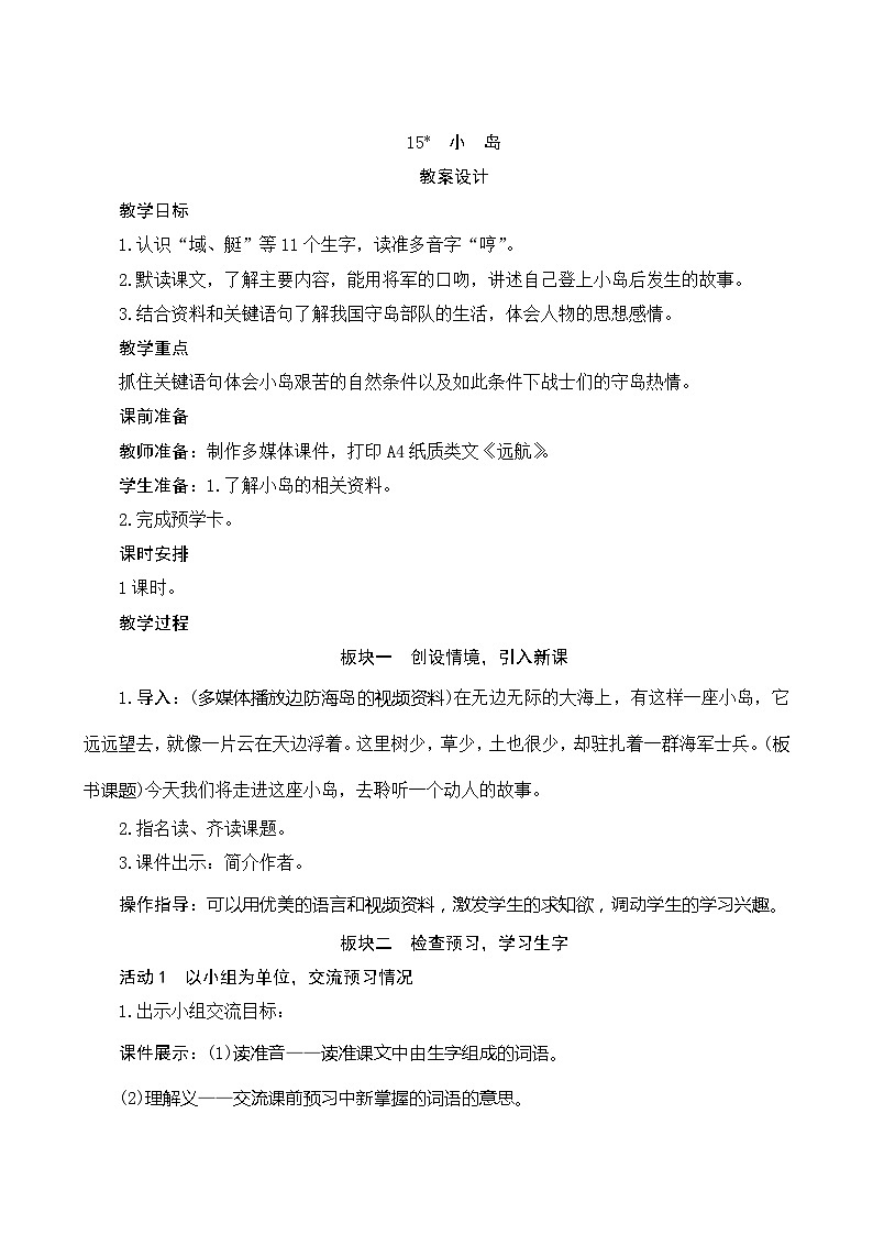 15《小岛》教案+课时测评+导学案设计01