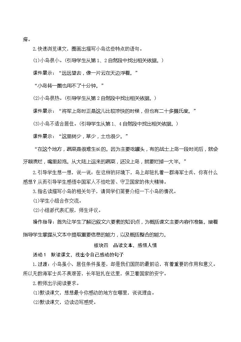 15《小岛》教案+课时测评+导学案设计03