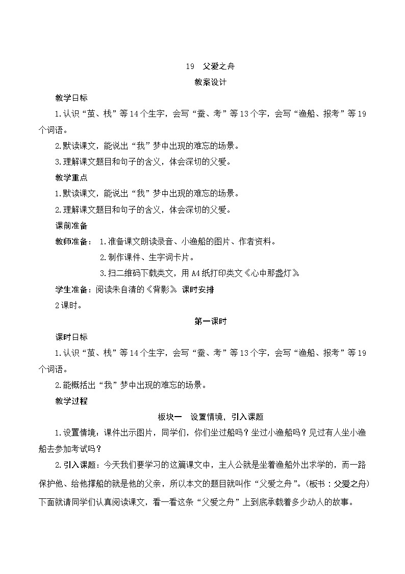 19《父爱之舟》第1课时 课件+教案+导学案设计01