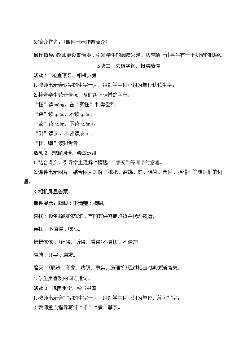 19《父爱之舟》第1课时 课件+教案+导学案设计02